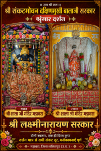 श्री शाला जी सरकार मड़ावरा